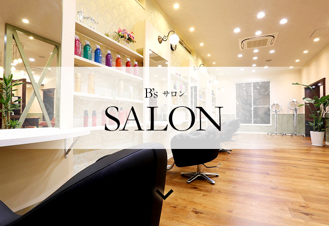 B's サロン:SALON